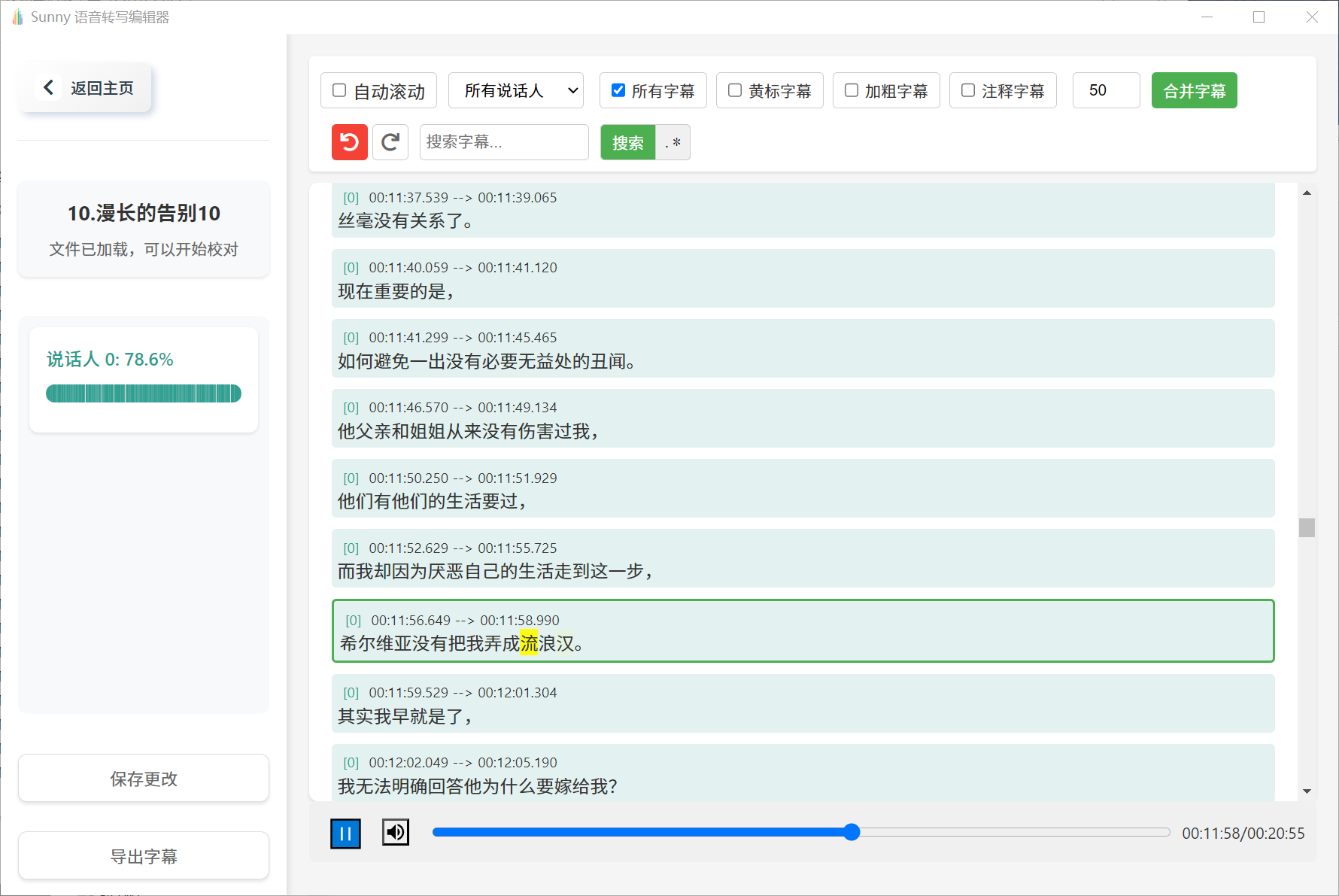Sunny Scribe 应用截图 2